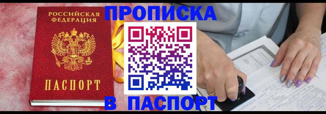 прописка для кредита в Карабаново
